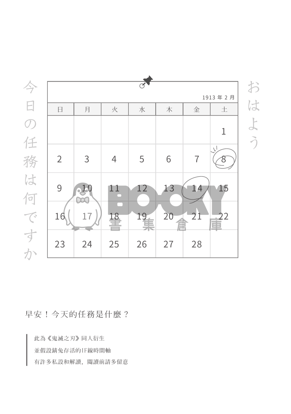 CWT54 鬼滅 錆義合本《早安！今天的任務是什麼？》 試閱圖片
