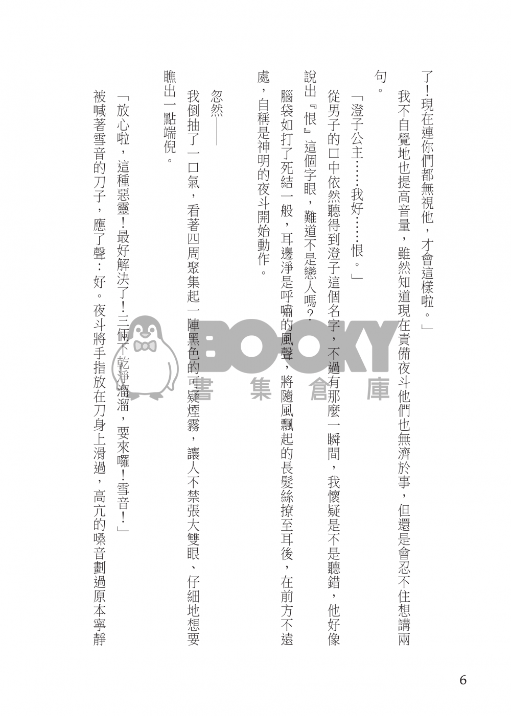 【野良神】《明治時野良譚》 試閱圖片