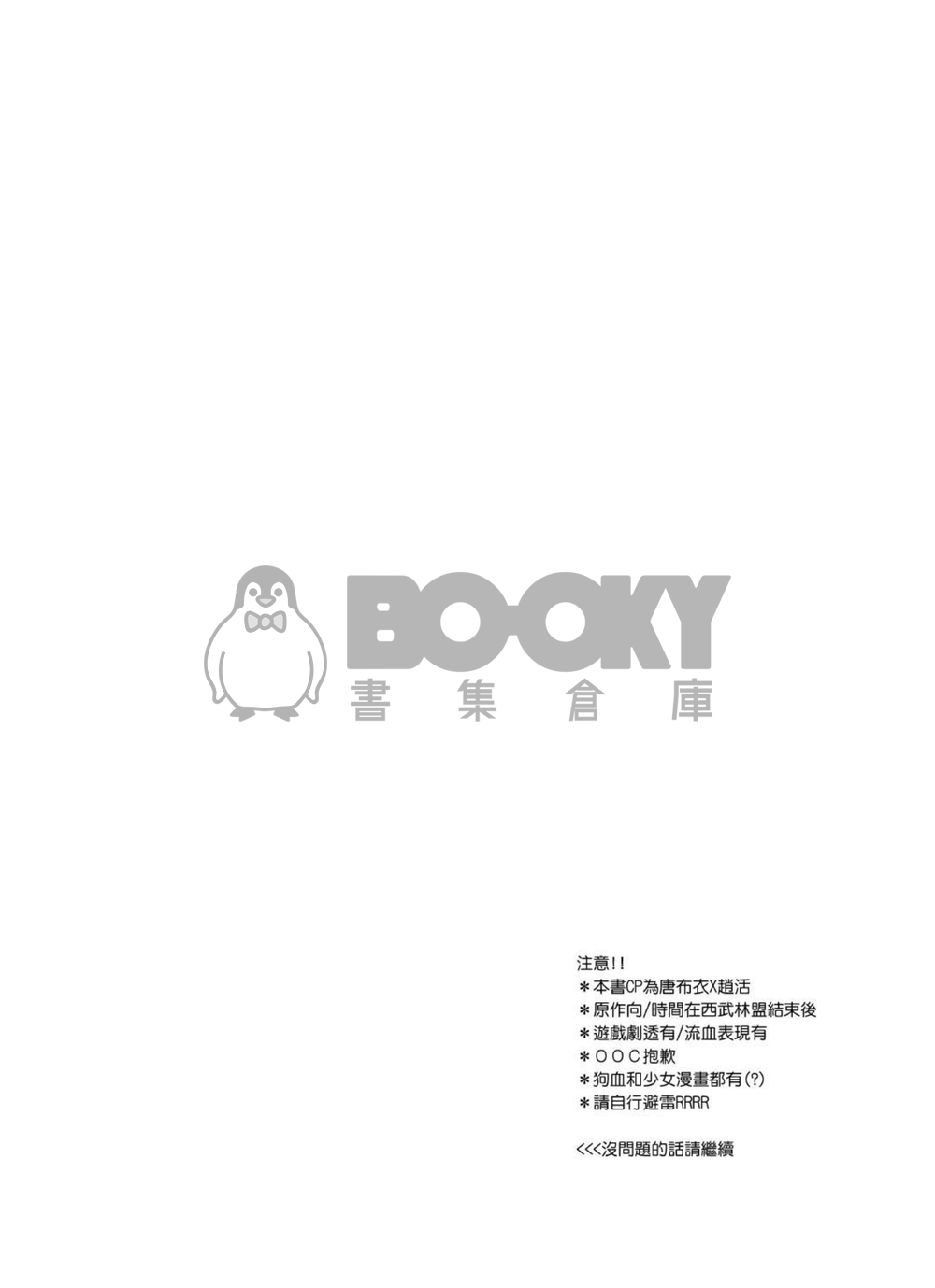 告白只是龍陽段子 試閱圖片