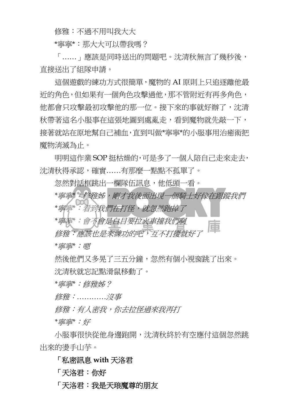 遇到網路人妖怎麼辦？急在線等！ 試閱圖片