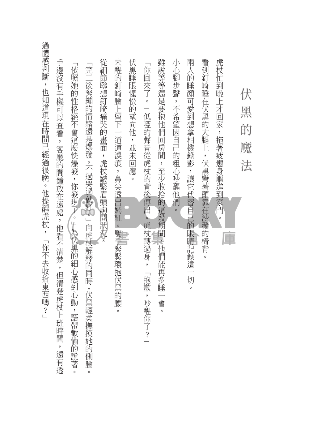 屬於他們的時光 試閱圖片