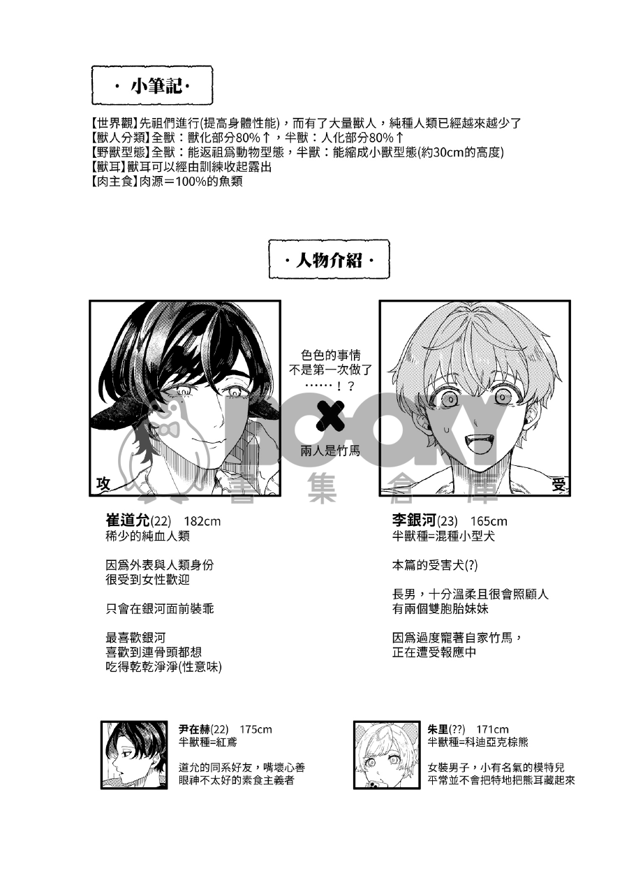 《汪汪戀人養成書》Herding dog & Big bad sheep 試閱圖片