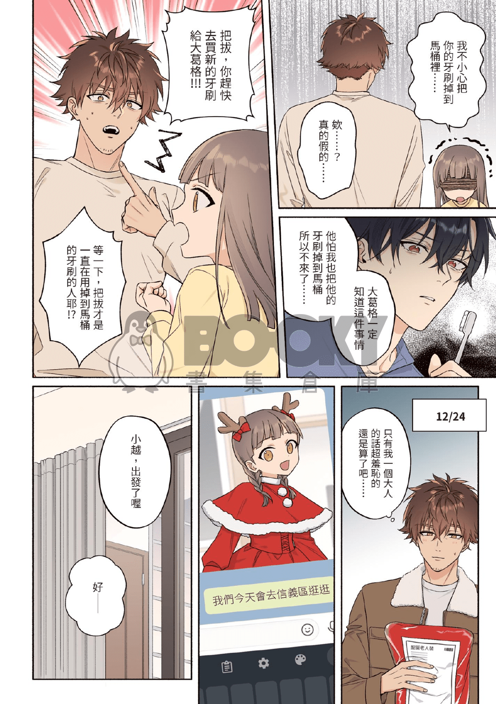 秘藥處方6 END 試閱圖片