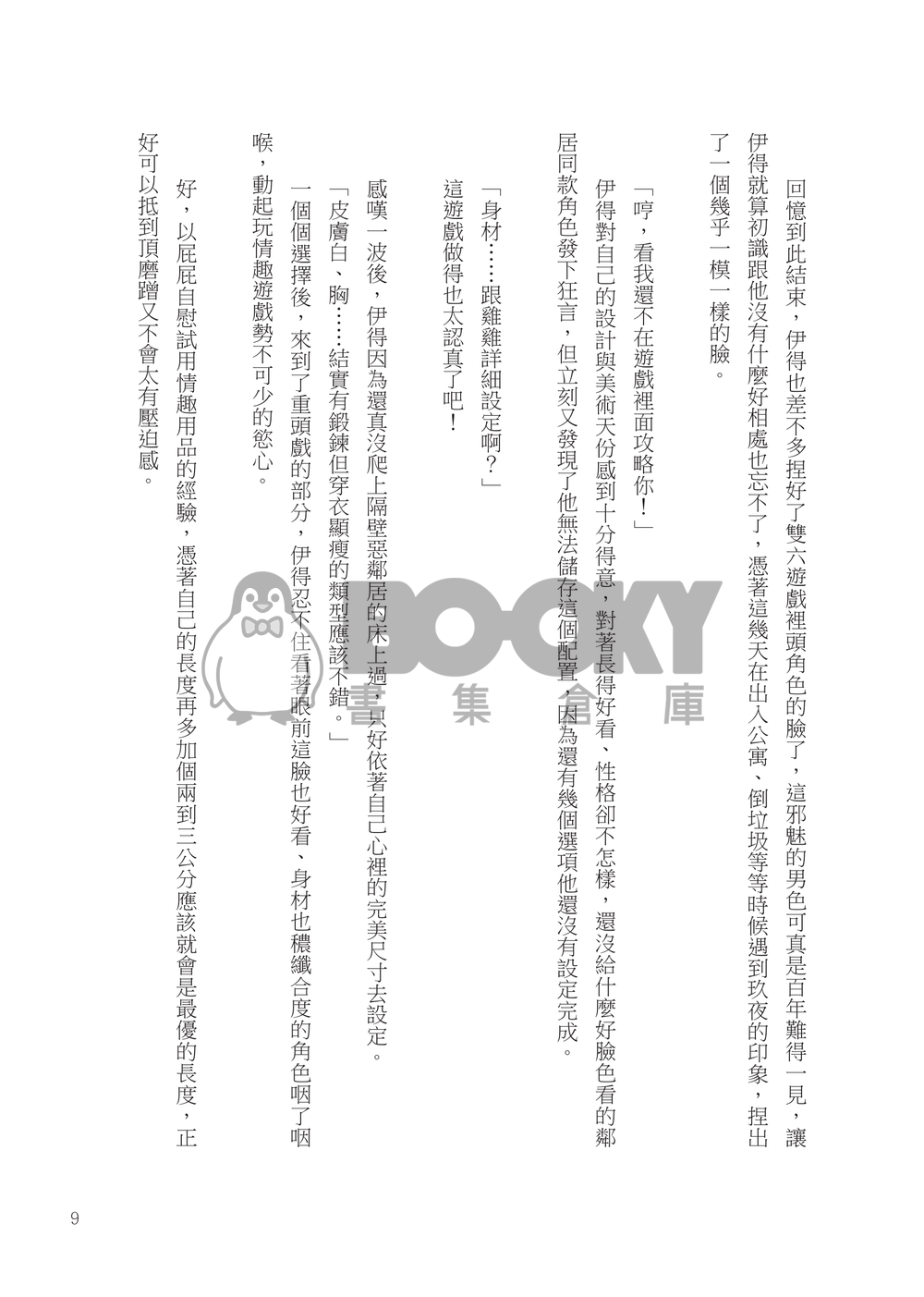 情趣繪雙六 試閱圖片
