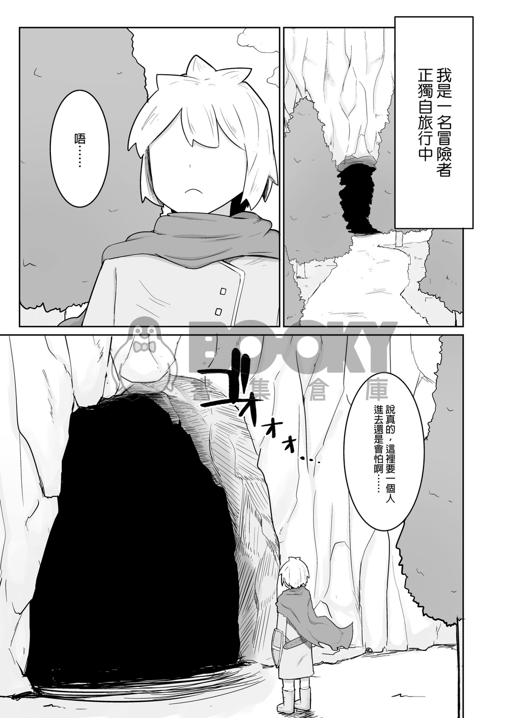 把雇來組隊的女魔法師給不負責任播種的故事 試閱圖片