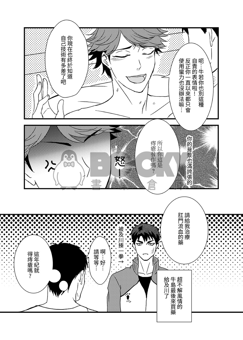 cwt45牛及新刊【那個無趣的男人】 試閱圖片