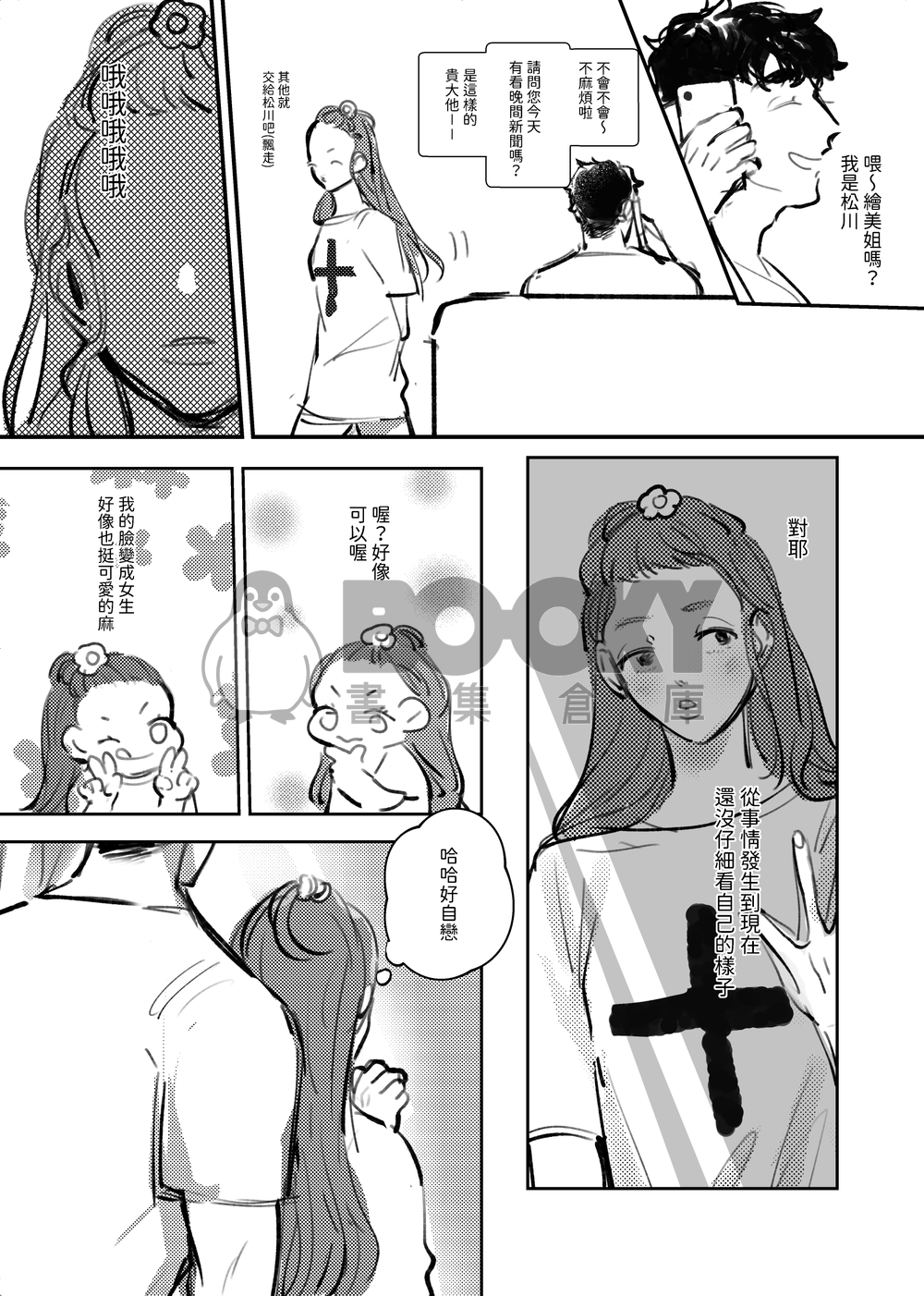 魔鏡啊魔鏡 試閱圖片