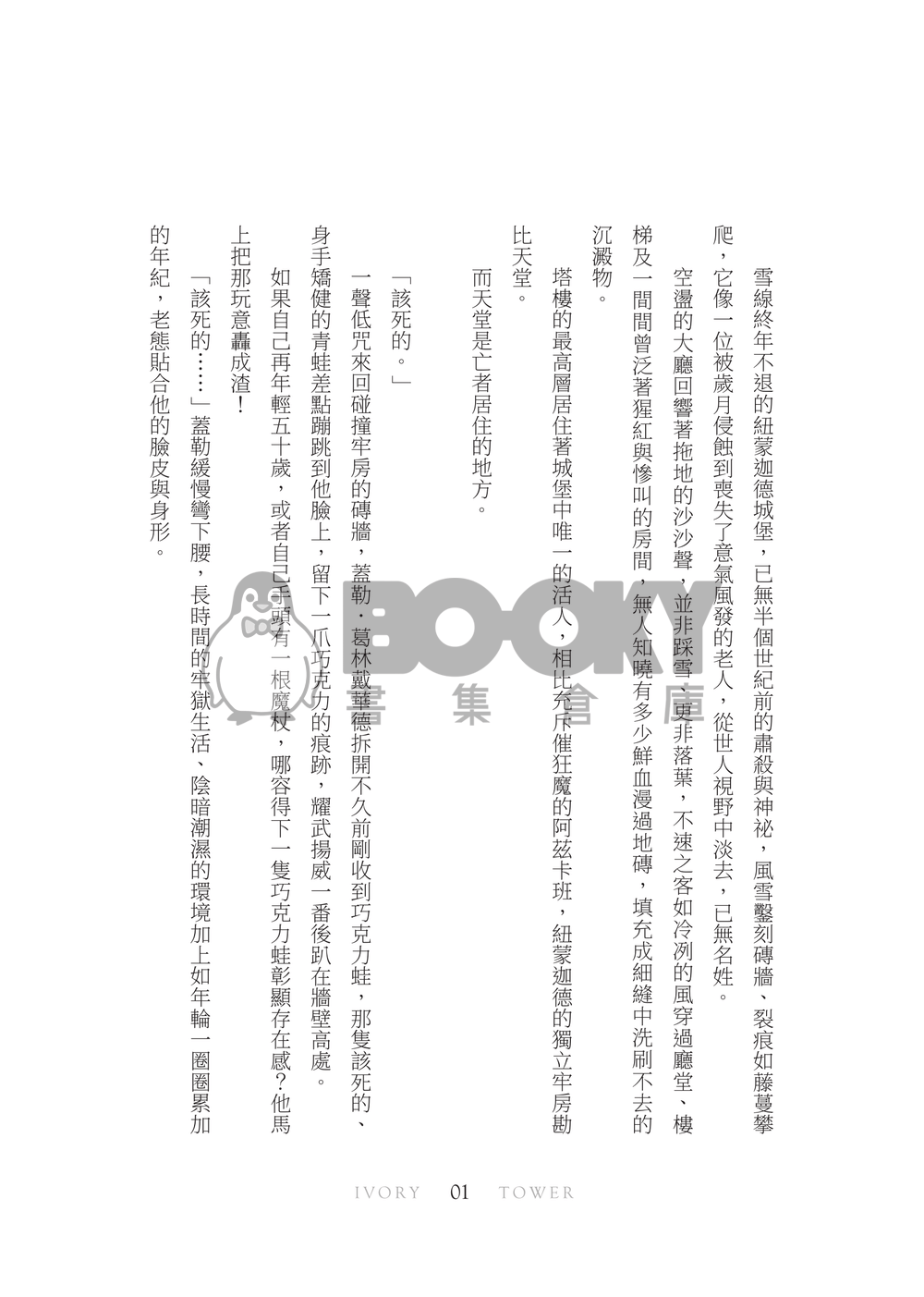 【CWT61｜FB｜GGAD】《Ivory Tower》 試閱圖片
