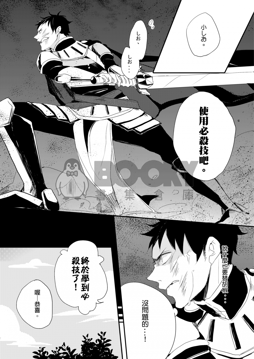 【塩と胡椒】Where are we!? #最終回 試閱圖片