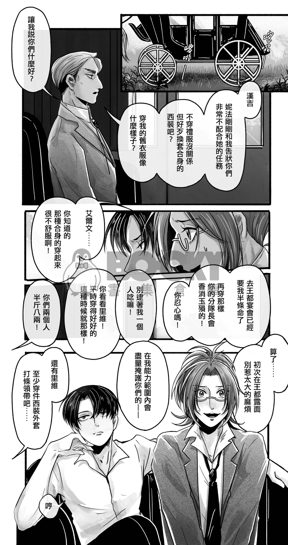 【進擊的巨人/里漢】《Debutante》 試閱圖片