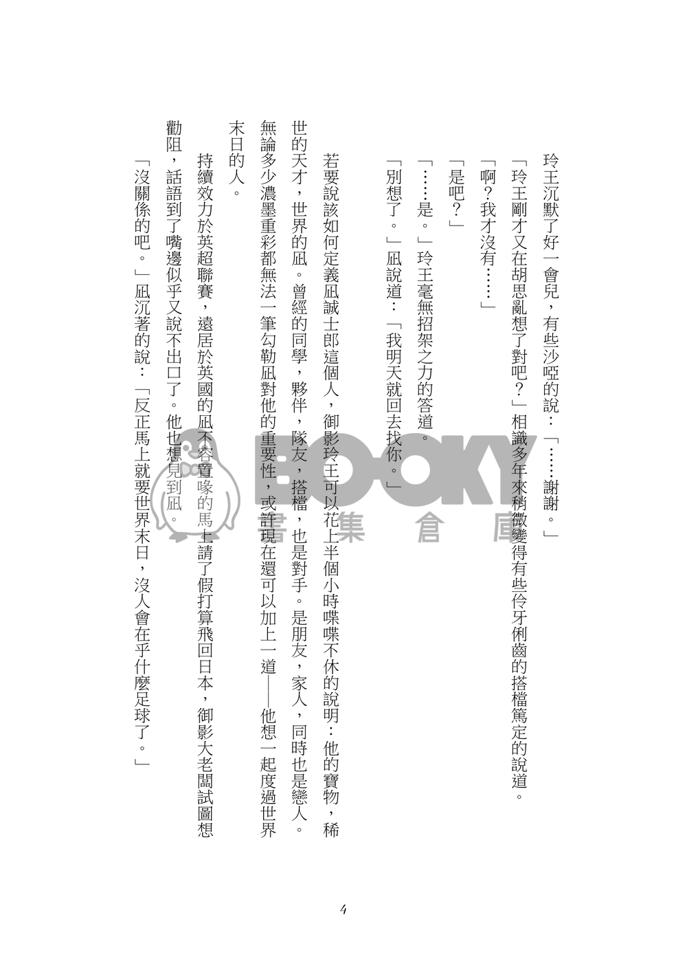 今日は蜂蜜のように甘い日です 試閱圖片