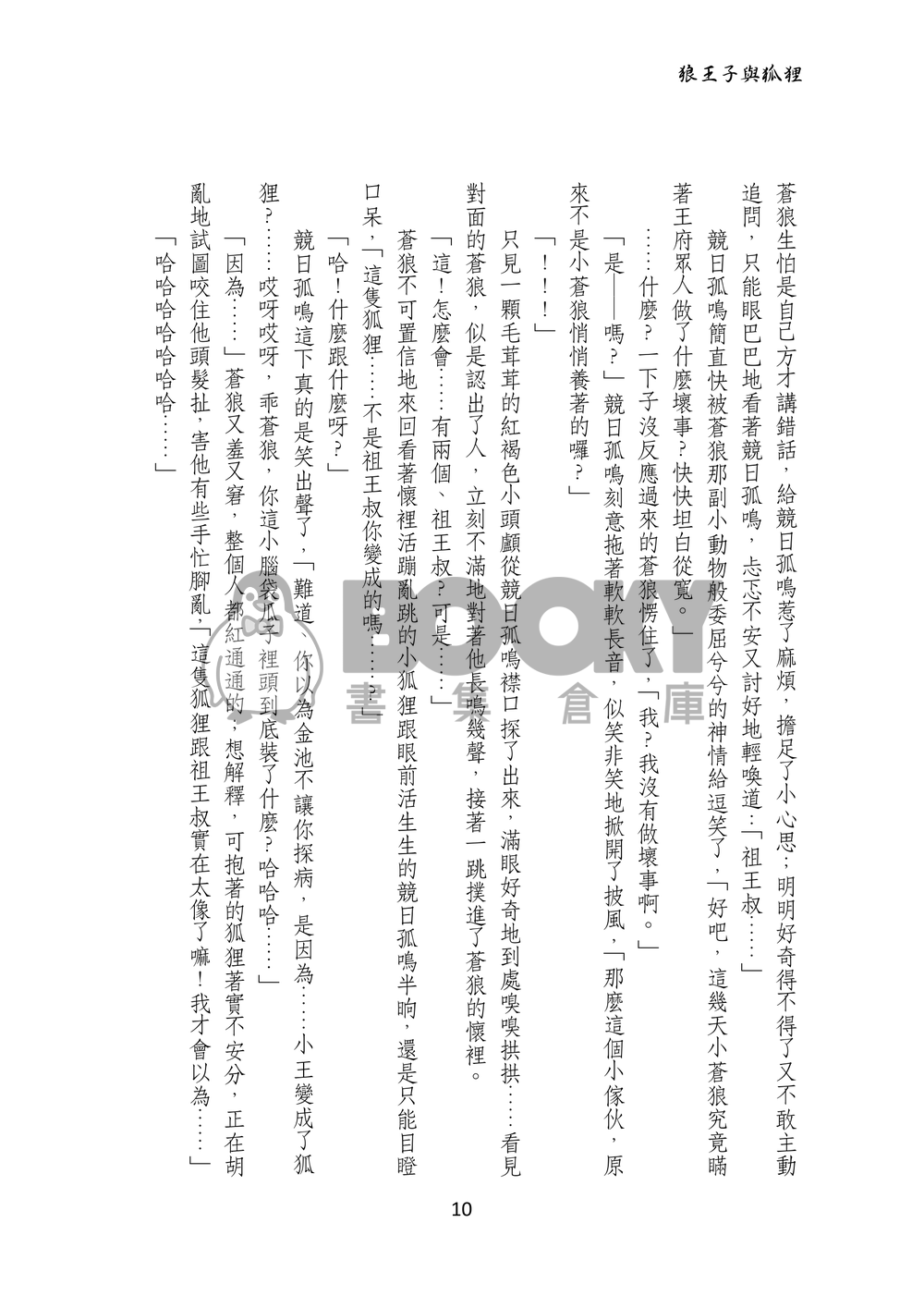 情字未識 試閱圖片