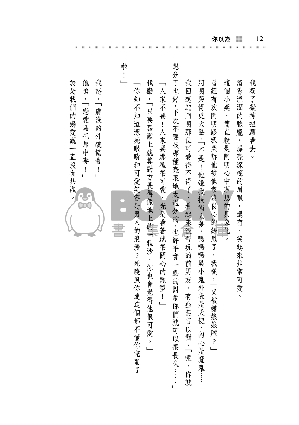 你以為 試閱圖片
