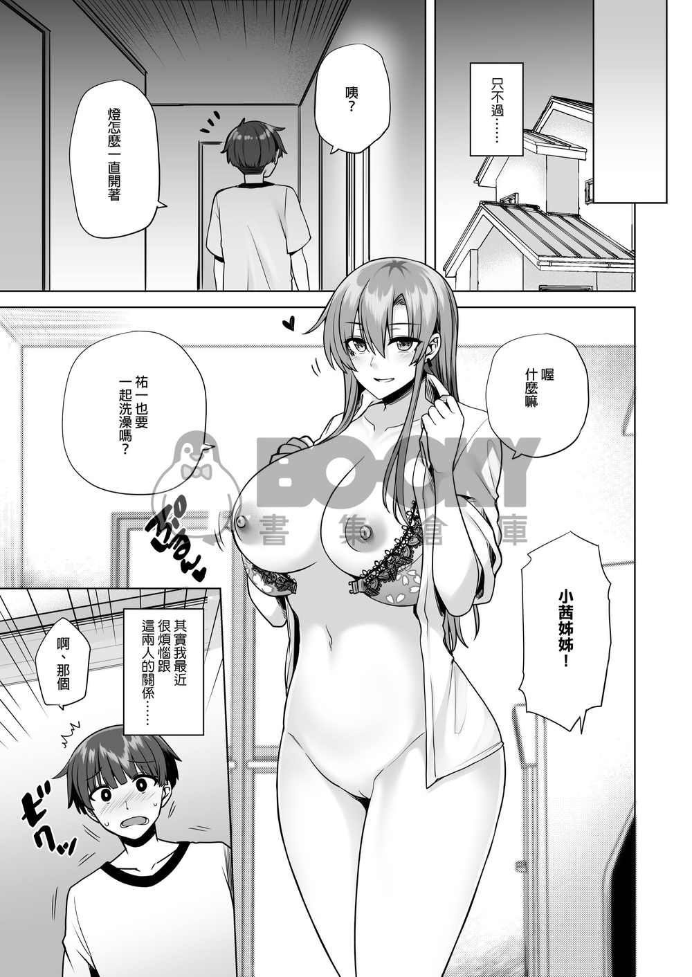 辣妹姐姐居然當上我的女朋友了 試閱圖片