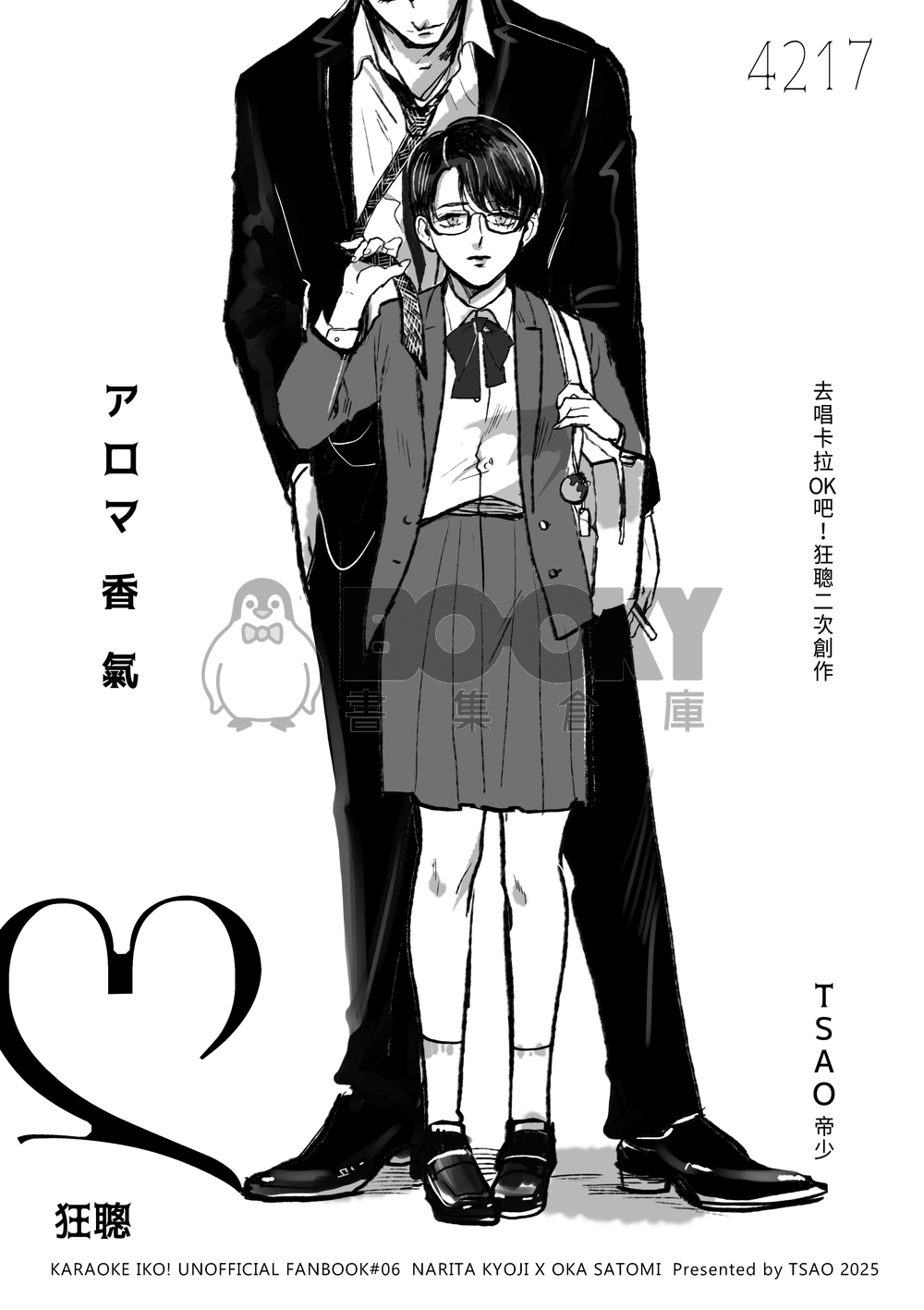 《香氣》【去唱卡拉OK吧！/ 去家庭餐廳吧。】狂聰小說本 試閱圖片