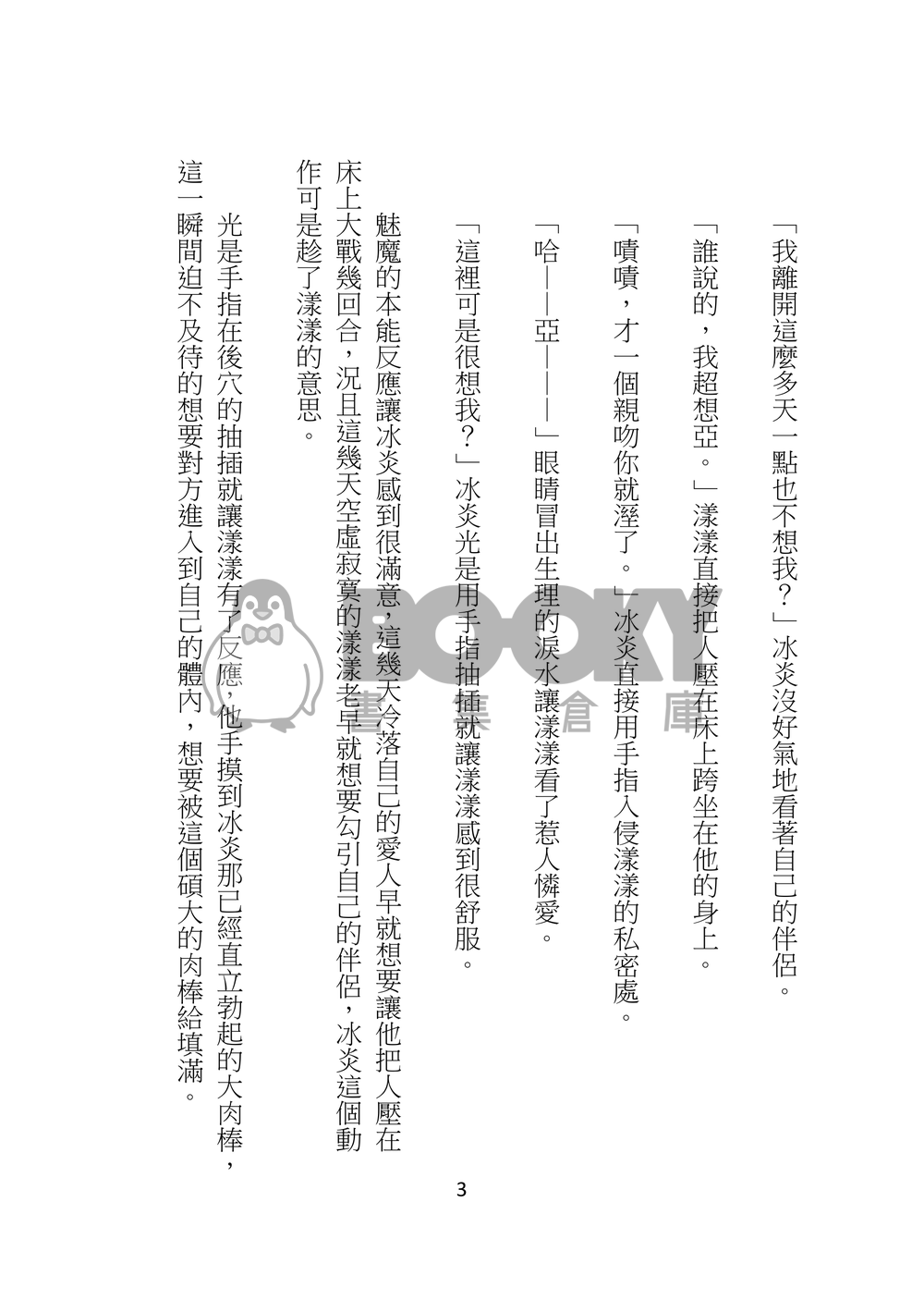 魅魔寶貝的小情趣時間(冰漾) 試閱圖片