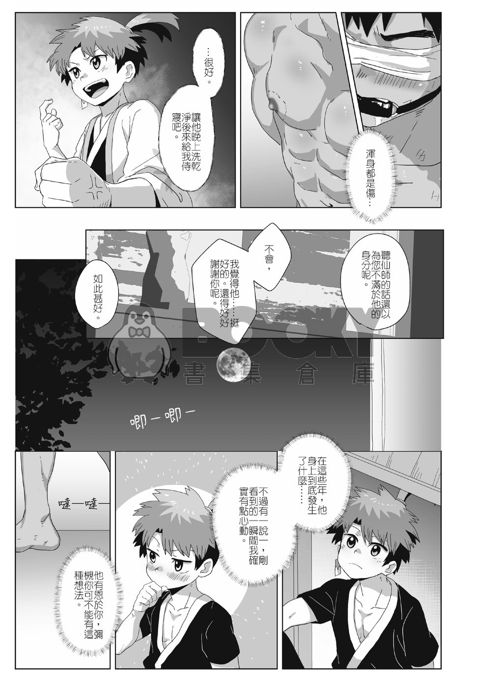 離檻記 試閱圖片