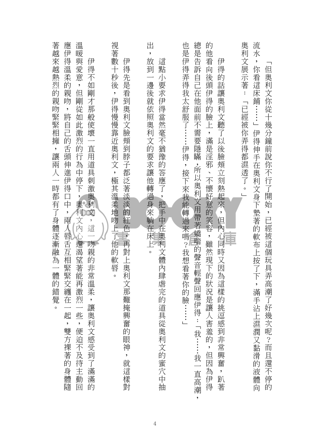 婚後的我們 卡萊因ver 試閱圖片