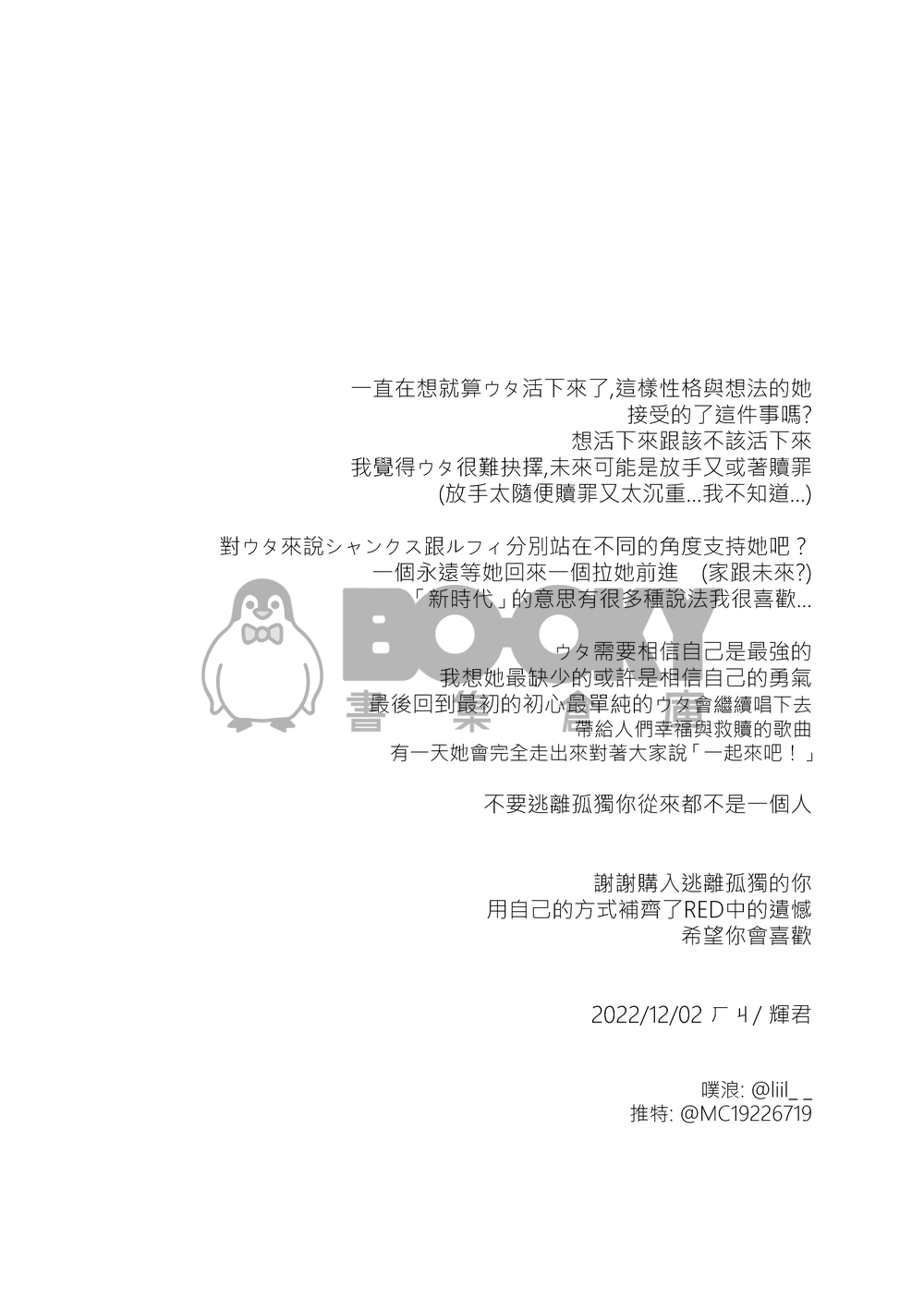 <UTA中心本> 逃離孤獨 試閱圖片