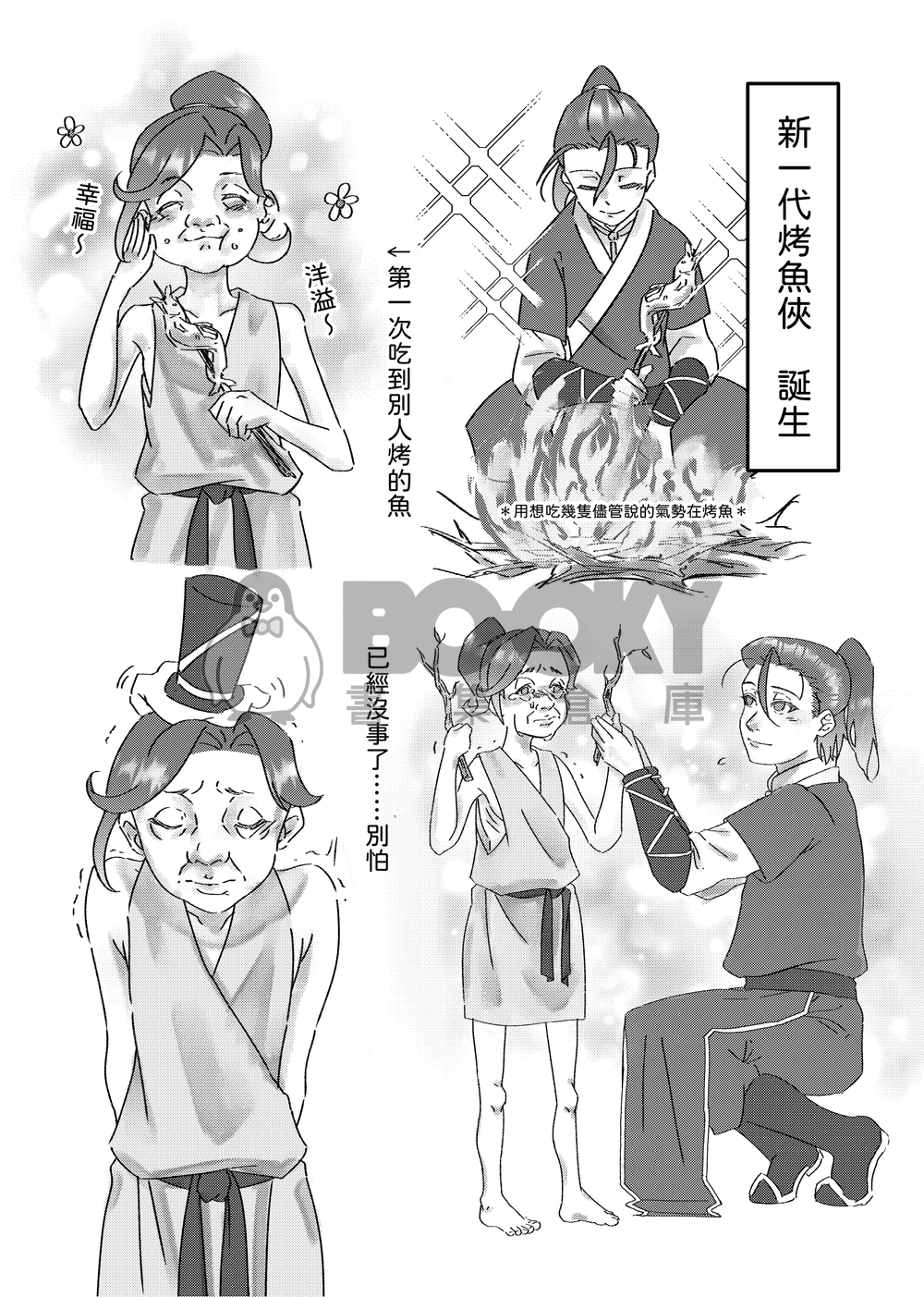 保護欲 試閱圖片