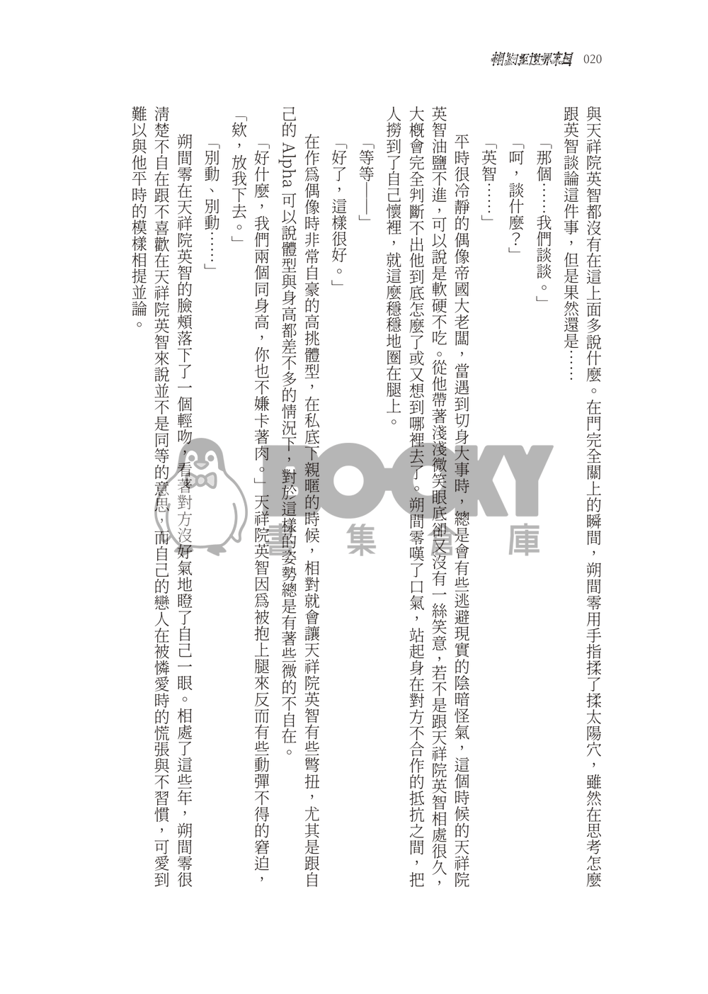 相約至世界末日 試閱圖片