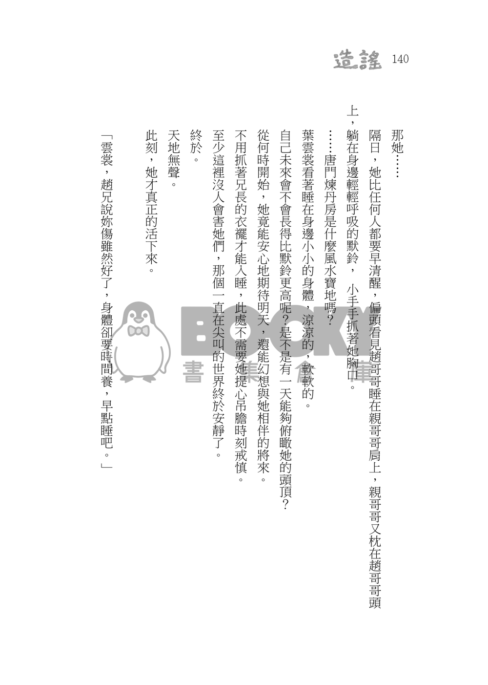 造謠 試閱圖片