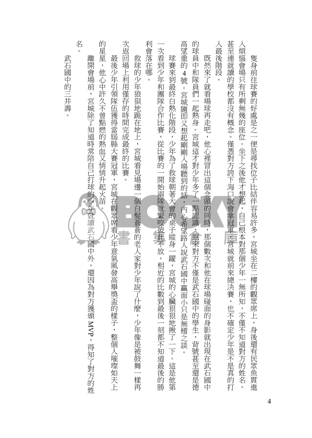 Fairy Tale 試閱圖片