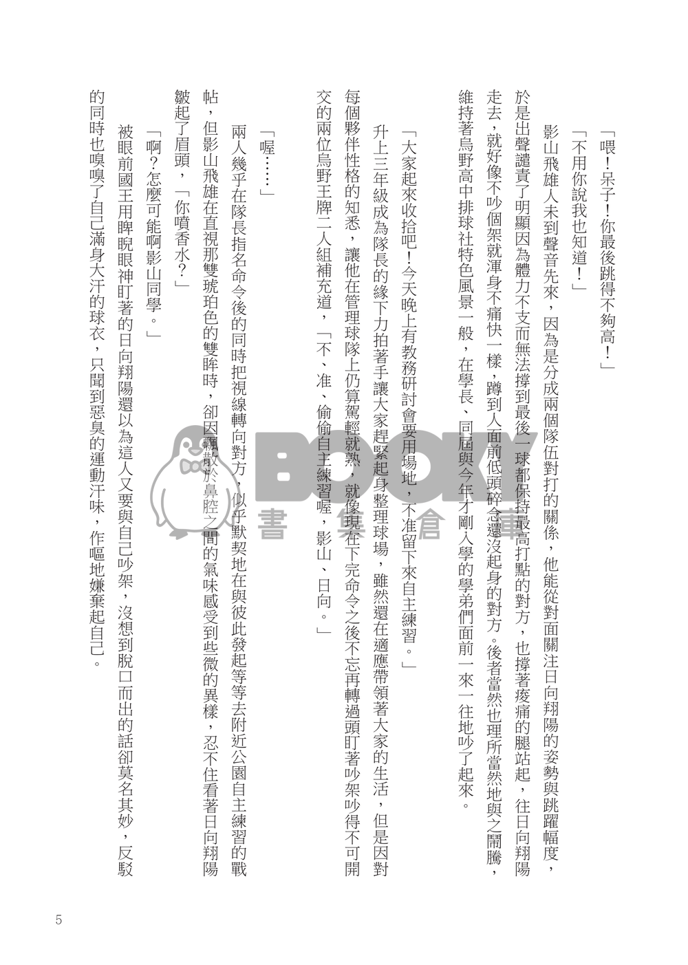 思春期狂熱 試閱圖片