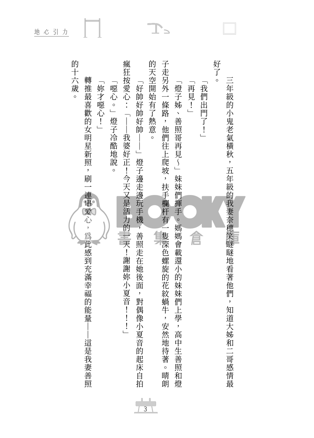 【鬼滅之刃｜天照】地心引力 試閱圖片