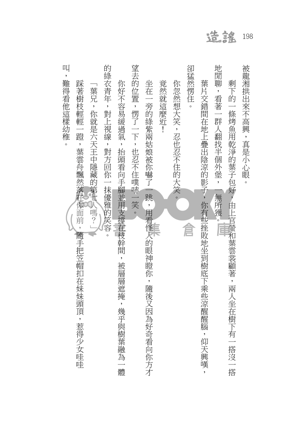 造謠 試閱圖片