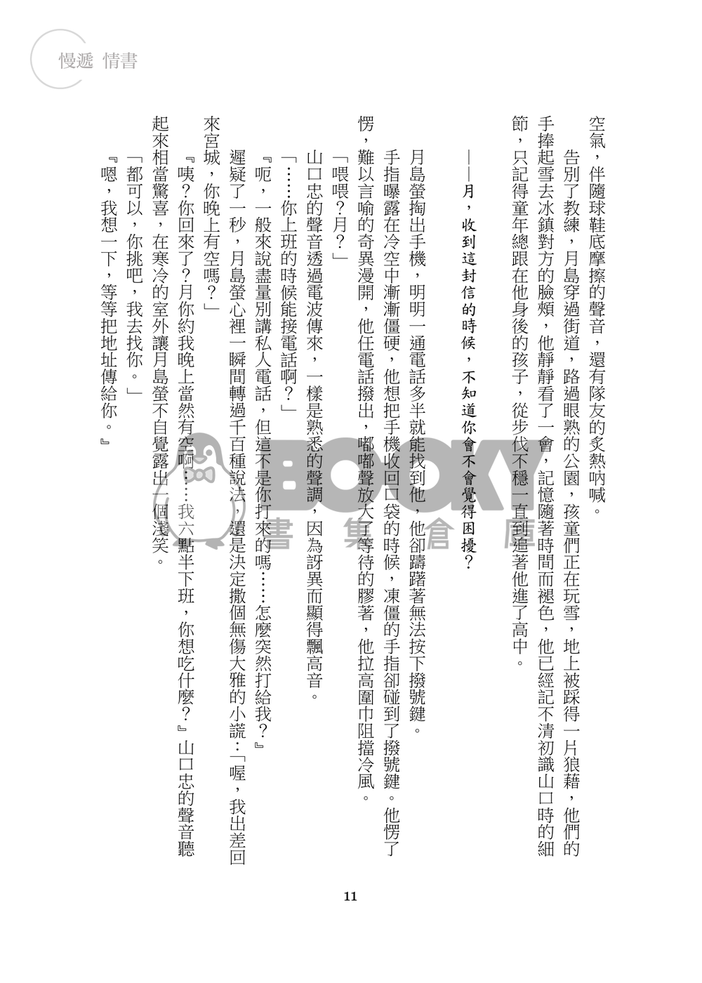 【排球/月山】慢遞情書 試閱圖片