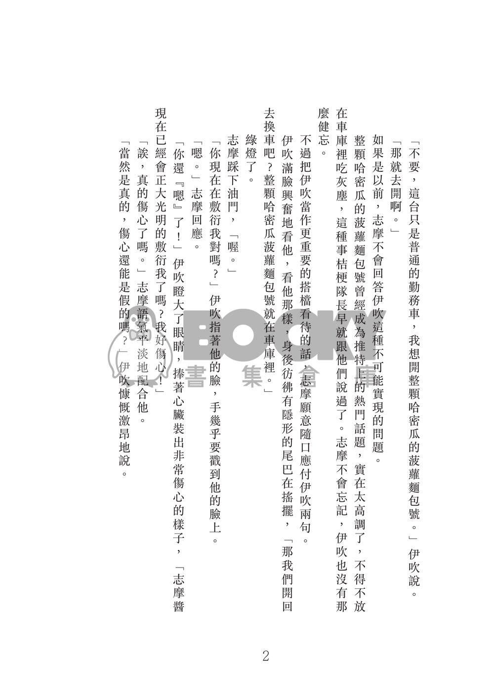 車を運転する 試閱圖片