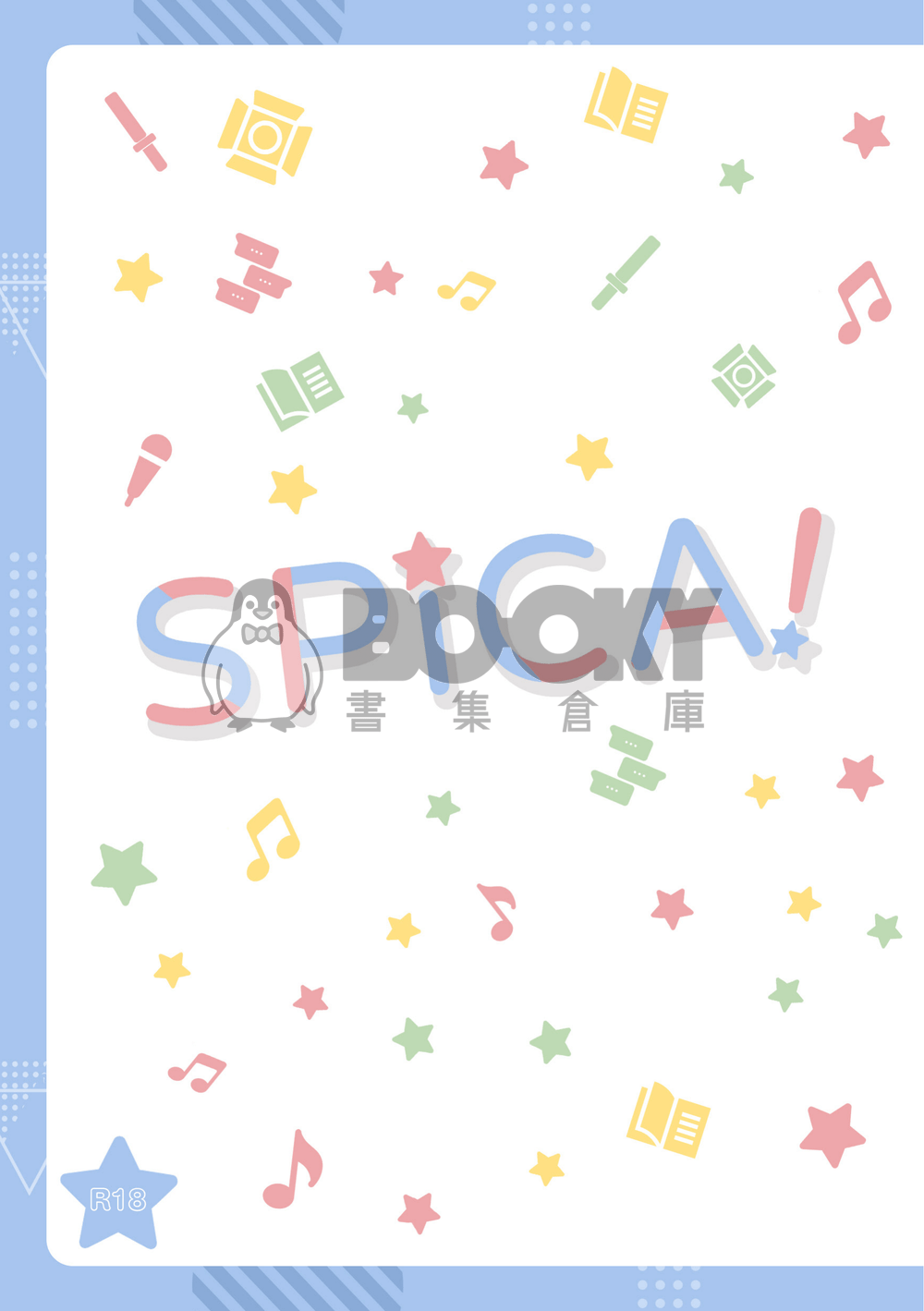 【辛蕾】Spica! 試閱圖片