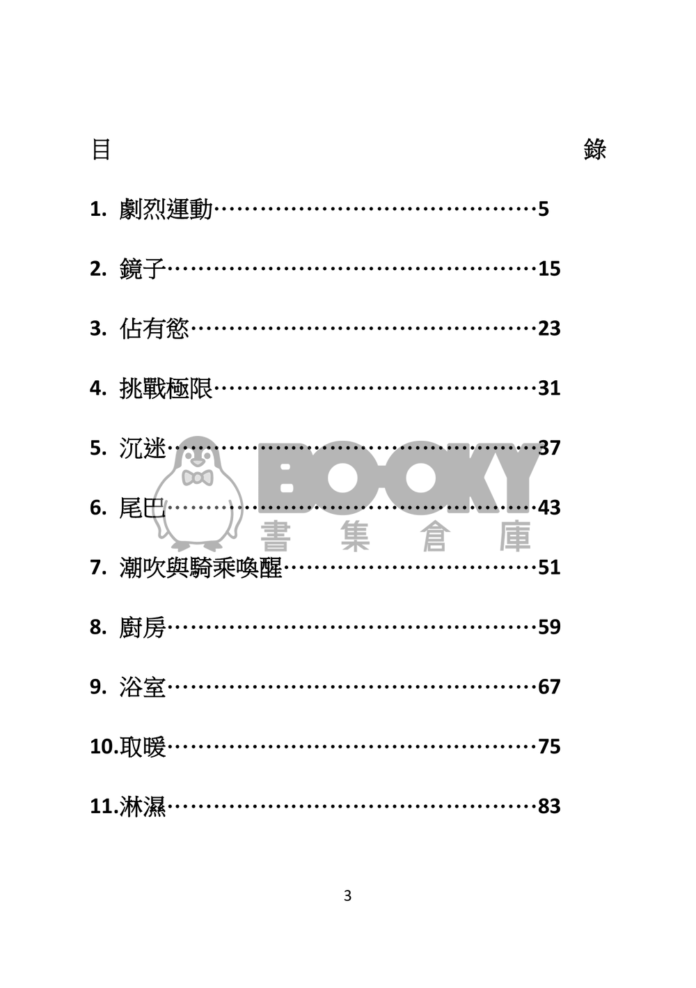 地獄之王的魅魔寶貝 試閱圖片