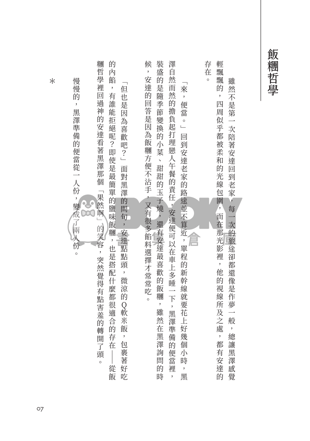 蛋糕上的櫻桃+別冊 試閱圖片