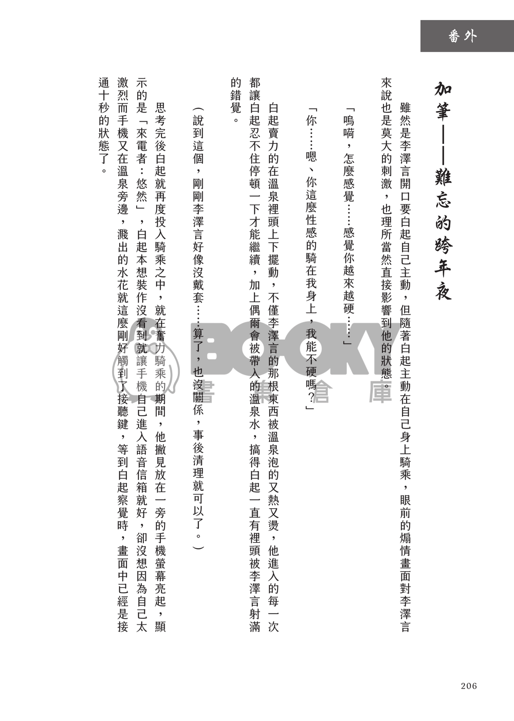 那日  初夜 試閱圖片