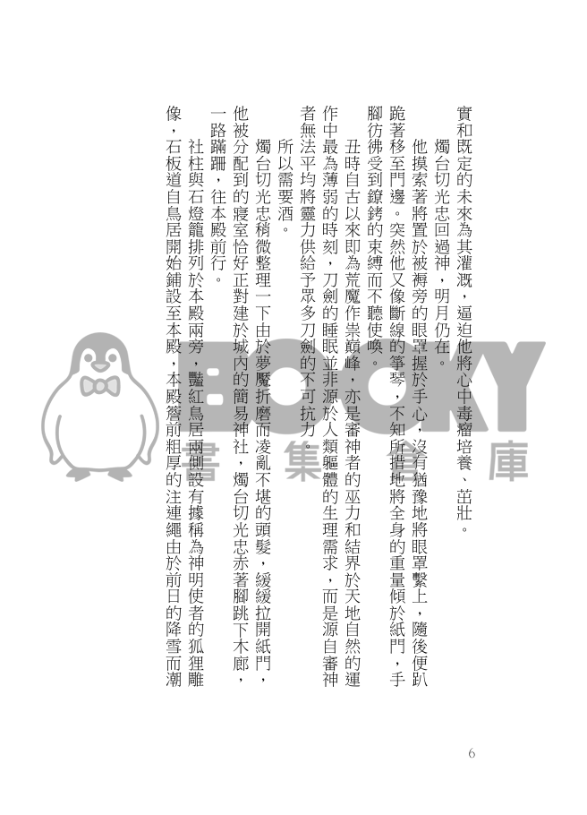 [刀劍亂舞][織田組][正劇向]向光流浪失溫動物 試閱圖片