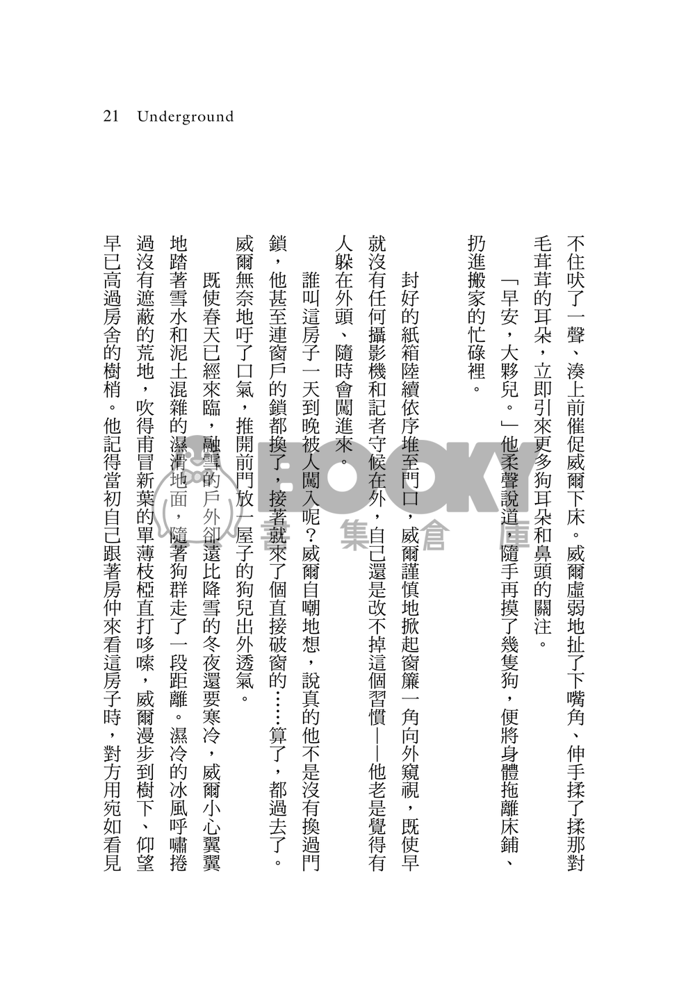 【Hannibal】失魂童話 試閱圖片