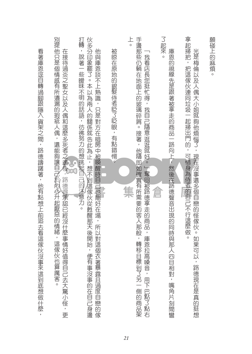 lotte Fata 試閱圖片