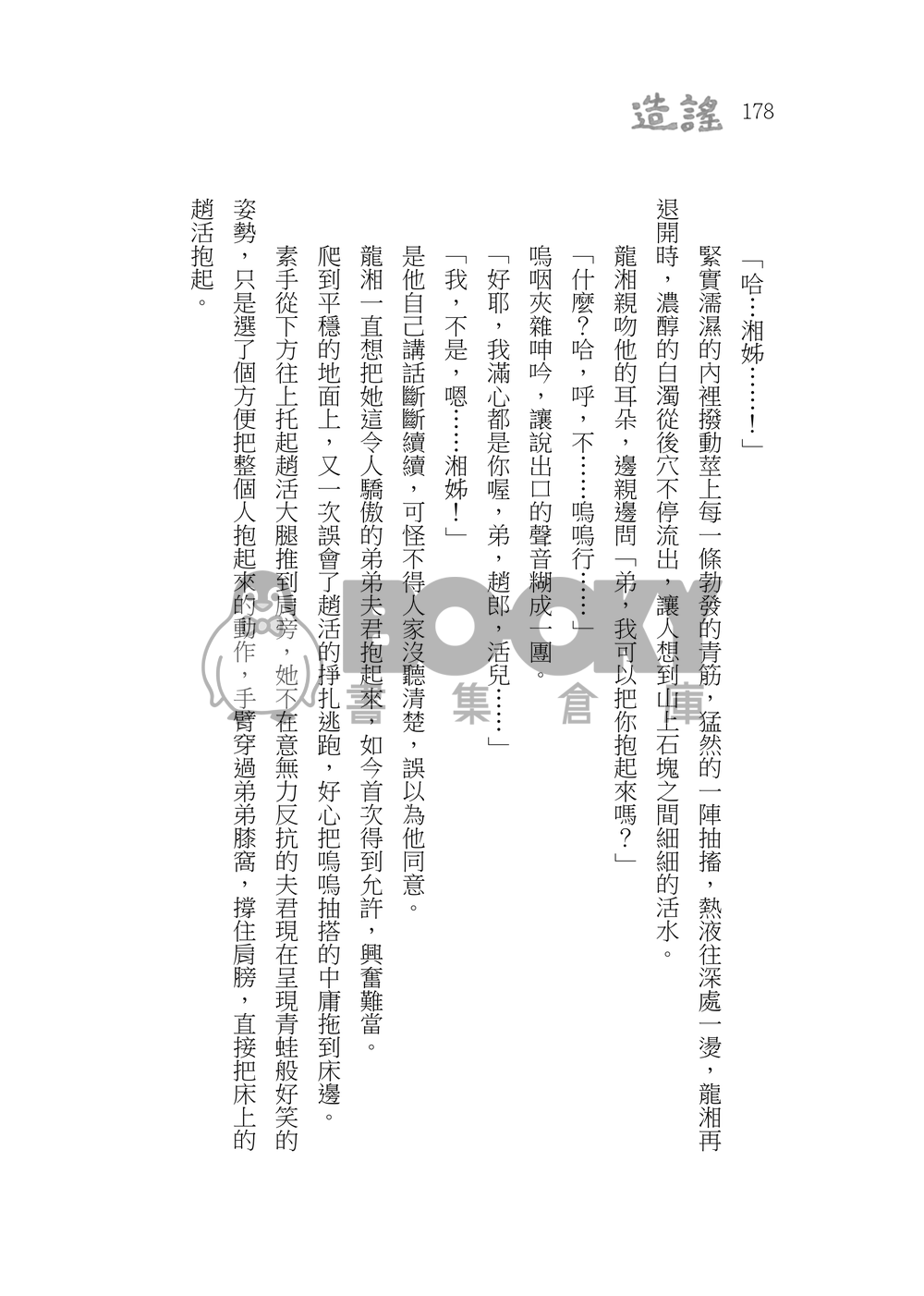 造謠 試閱圖片