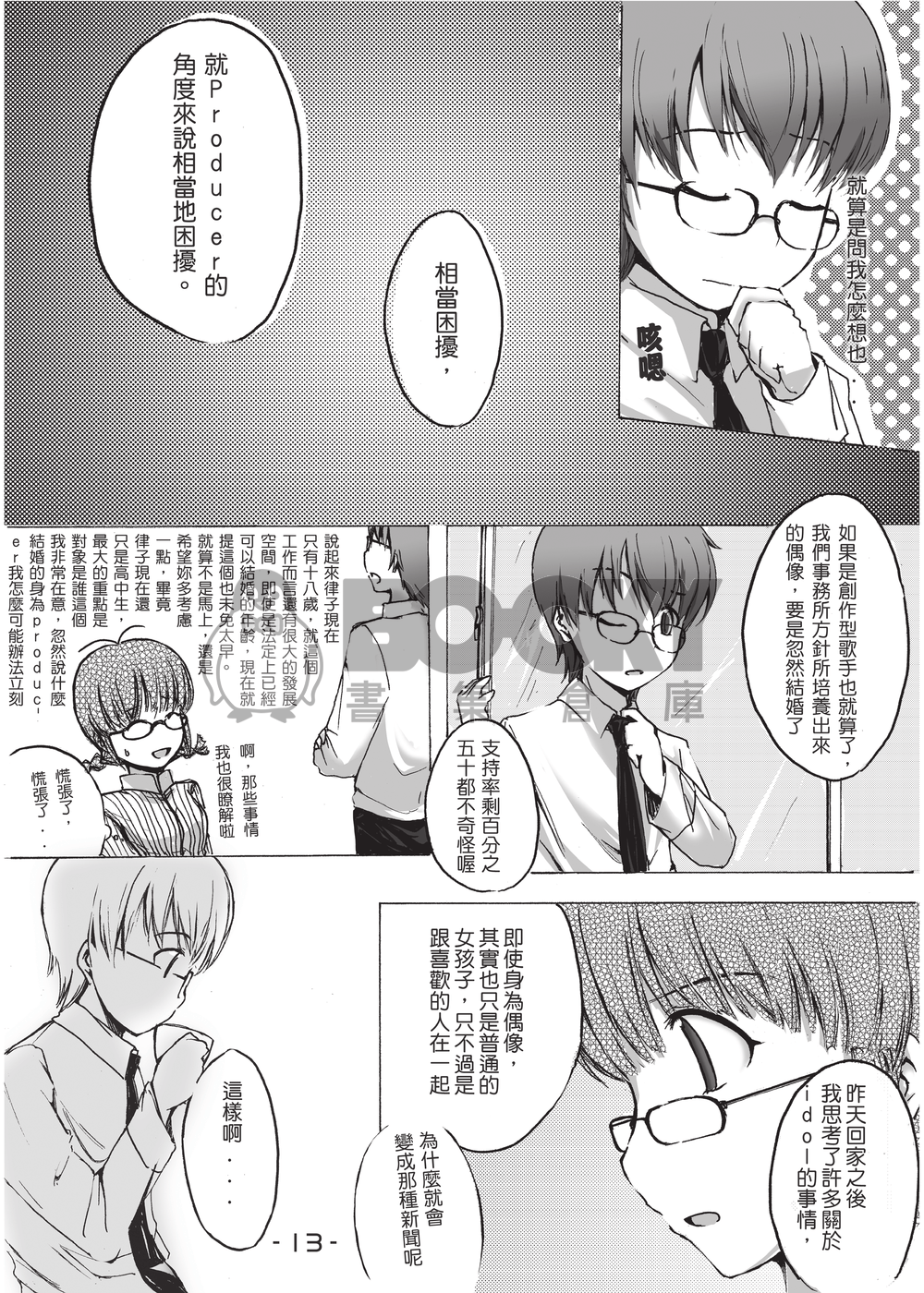 Full Megane Alchemist！ 試閱圖片