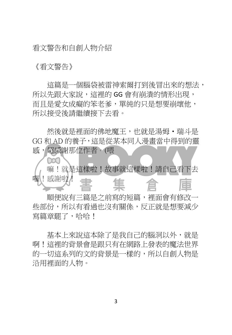 黑魔王的育兒日記 試閱圖片