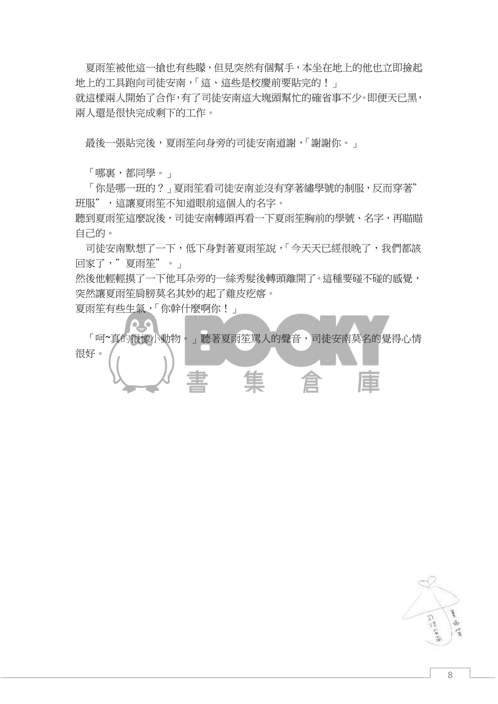 普通朋友(上) 試閱圖片