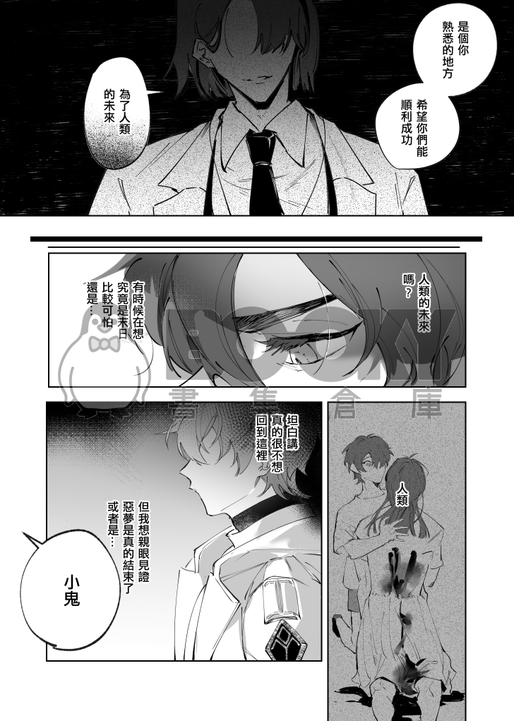 APOCALYPSE  -向陽處- 試閱圖片