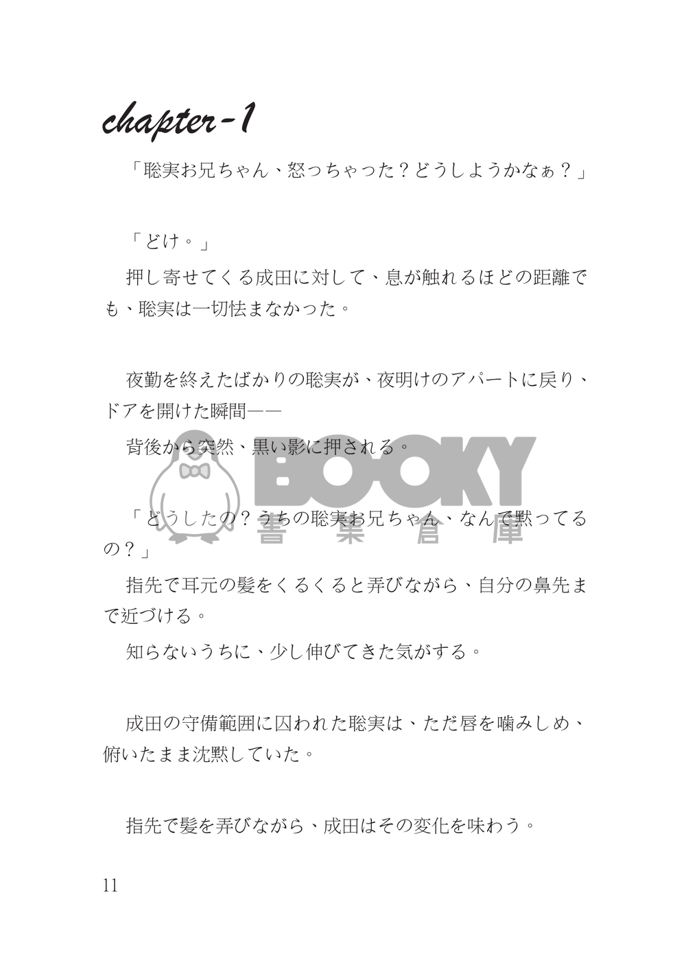 《君に誠を、僕に意を》-君との出会いはファミレスで 試閱圖片