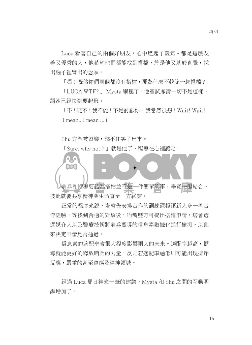 心嚮而生 試閱圖片