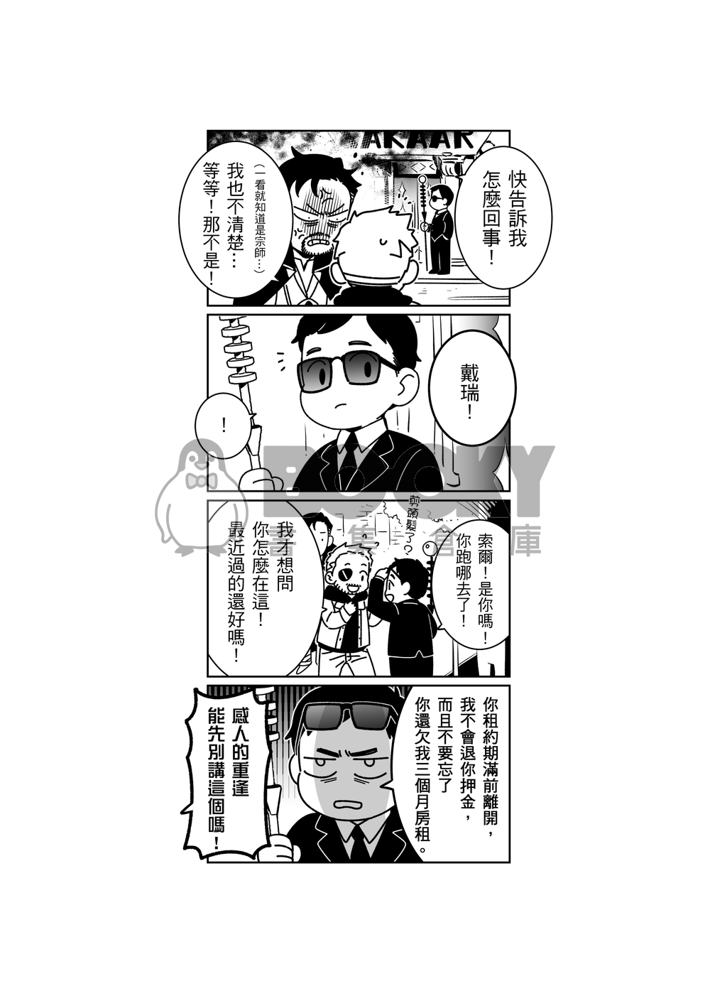 what we do on earth(宗師室友本) 試閱圖片