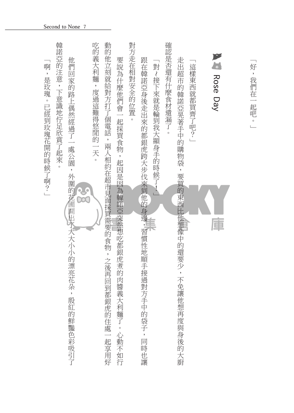 Second To None 試閱圖片