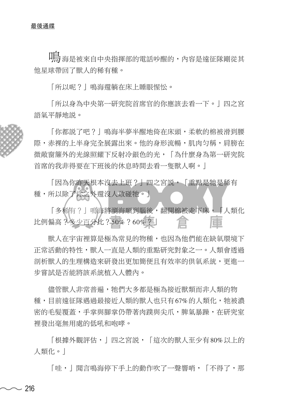 怪獸8號 | 鳴保 《You Secret in Mind》 試閱圖片