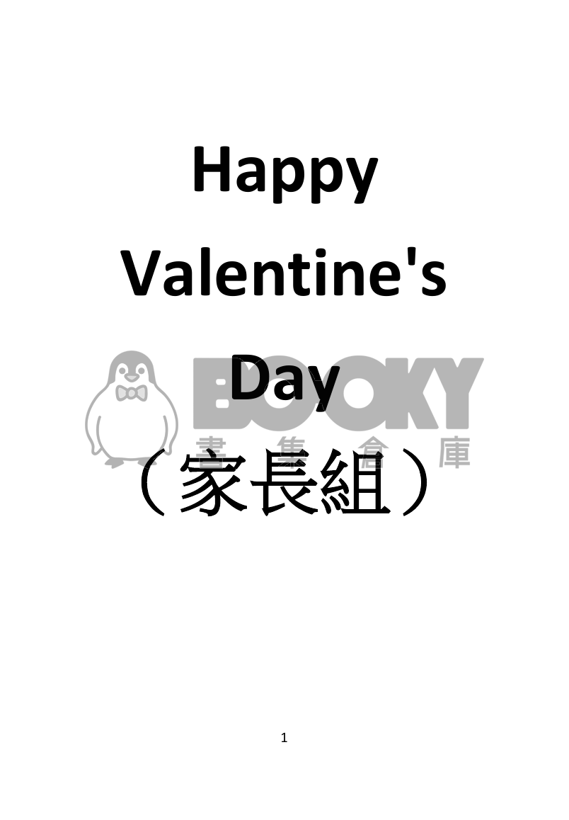 Happy Valentine's Day 試閱圖片